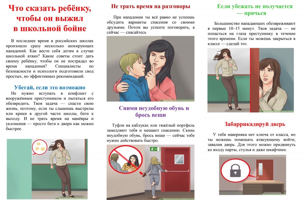 Памятка Нападения в школе 2.jpg